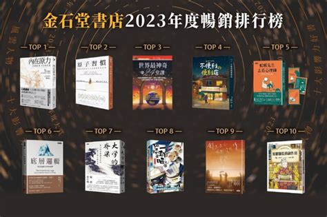 書排行榜2023|台灣年度暢銷書榜 